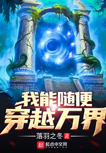 短剧万界超市穿越剧免费在线观看_万界穿梭门最新章节--第1张