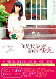 短剧你是我的星光璀璨免费在线观看_小说你是我的星光--第1张