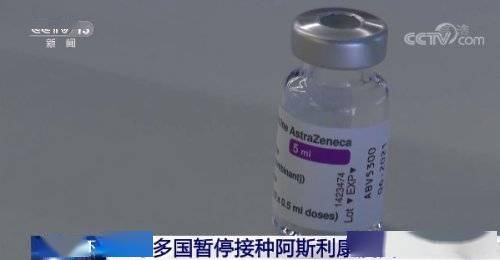 多国紧急叫停阿斯利康疫苗注射_多国紧急叫停阿斯利康疫苗注射部位--第1张