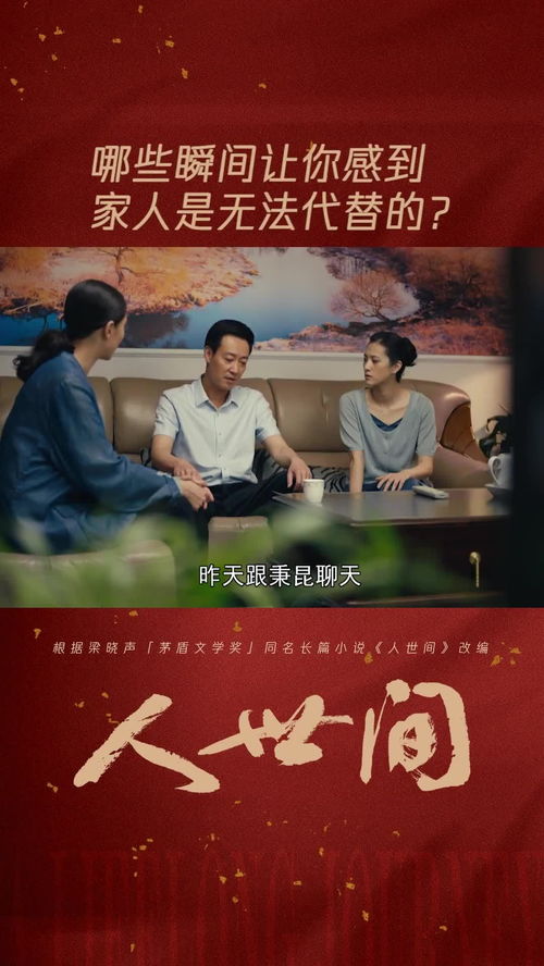 短剧人世间免费在线观看_短剧人世间在线观看免费全集高清--第1张