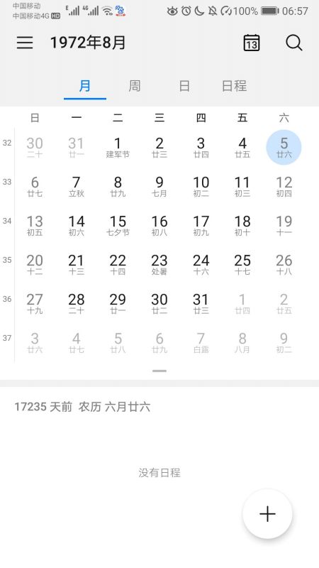 十二星座阴历查询表图片大全_十二星座表 农历--第1张
