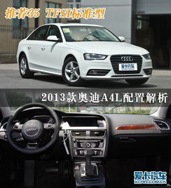 2013款奥迪a4l_2013款奥迪a4l烧机油吗--第1张