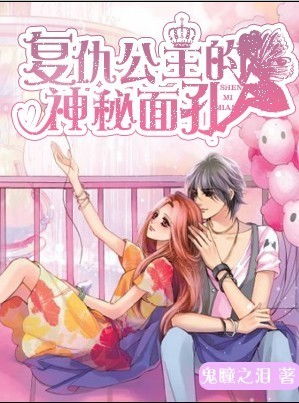 短剧撩错小叔夫人每天忙复仇免费在线观看_小说撩错夫君后全文下载--第1张