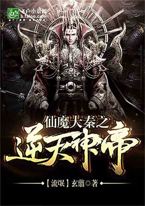 短剧小说无上神帝怎么免费看全集_无上神帝完整版--第1张