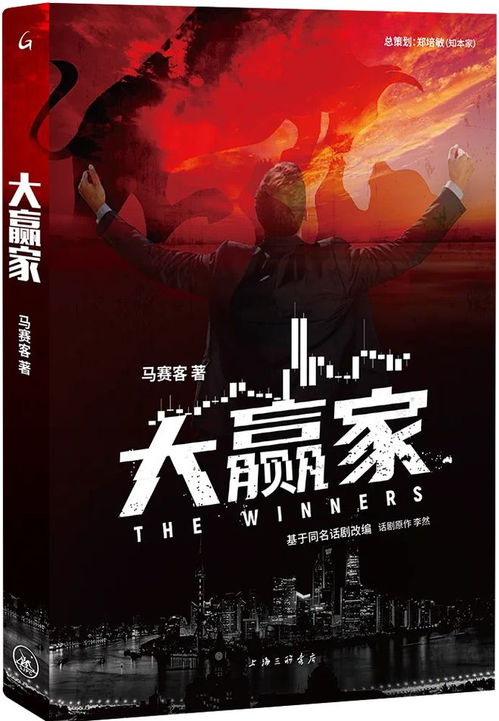 短剧人生大赢家长篇版免费在线观看_小说人生大赢家--第1张