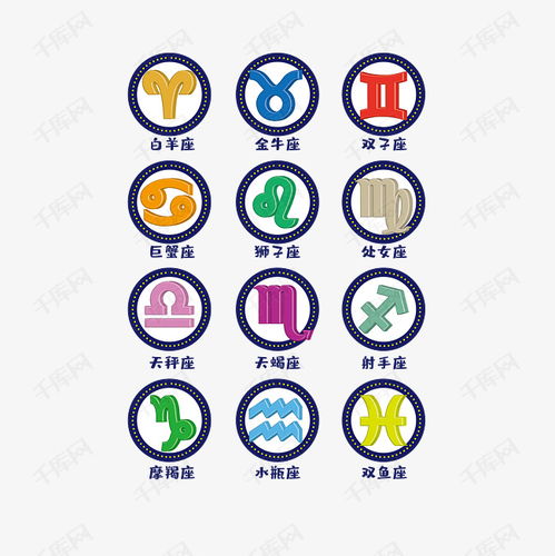 十二星座符号图像意义查询表_十二星座的符号图案及顺序--第1张