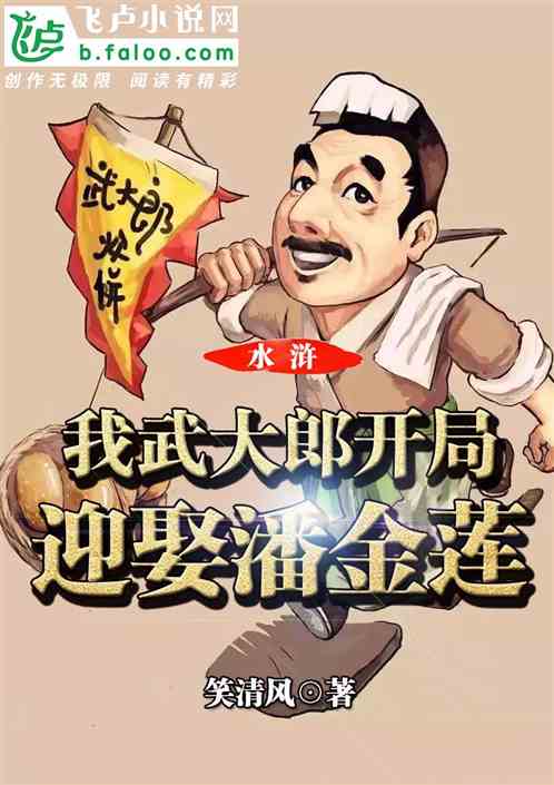 短剧小说在线看武大郎免费_武大郎百度--第1张
