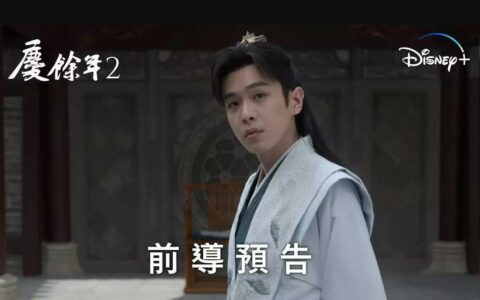 《庆余年》第二部免费观看_庆余年第二季免费播放--第1张