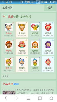 星座表十二月星座查询_十二星座查询表--第1张