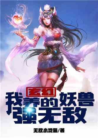 短剧我本无敌免费在线观看_玄幻我本无敌--第1张