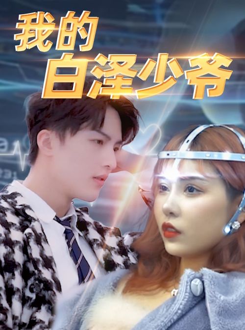 短剧豪门免费在线观看_我要看豪门电视剧--第1张