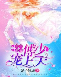 短剧归来后，傅先生宠我上天免费在线观看_重生归来傅少--第1张