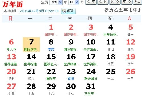 阴历星座表十二星座查询图_阴历星座表十二星座查询图片大全--第1张