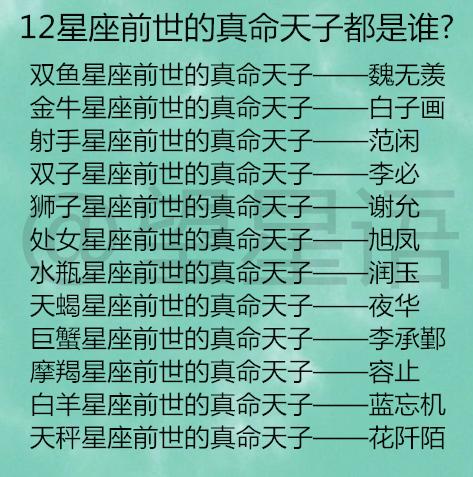 十二行星天子星座查询表_十二行星天子星座查询表图片--第1张