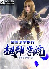 短剧穿越之古代纵横花都免费在线观看_穿越古代横行小说--第1张