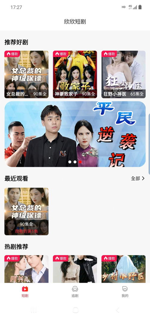 热播短剧-亿万继承人免费在线观看_亿万继承人手机观看--第1张