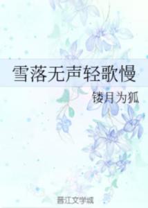 短剧春雪落无声免费在线观看_雪落无声txt--第1张