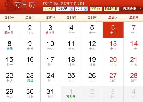 十二生肖星座日历查询表_十二生肖十二星座日期查询--第1张