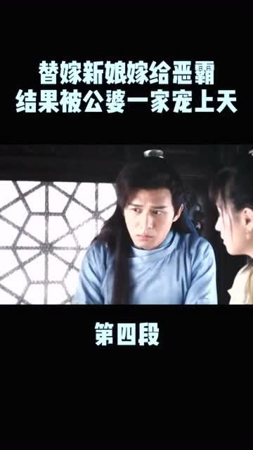 短剧新替嫁新娘：亿万老公宠上天免费在线观看_替嫁新娘亿万老公宠上天电视剧--第1张