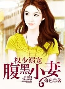 短剧陆少的在逃小娇妻免费在线观看_陆少的小甜心全集免费阅读--第1张