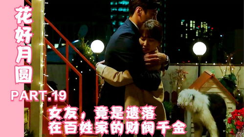 短剧震惊穷酸女友竟是财阀千金免费在线观看_穷酸女友竟是首富千金短剧完整版--第1张