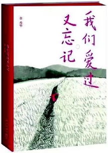 短剧我们爱过又忘记免费在线观看_我们爱过又忘记全诗在线阅读--第1张