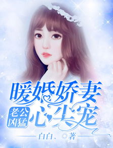 短剧薄总的拼婚娇妻有点野免费在线观看_薄总的甜蜜恋爱免费阅读--第1张