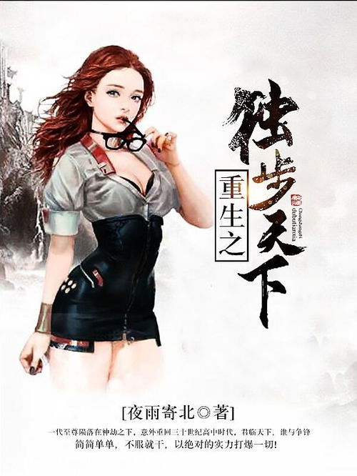 短剧重生之天下为聘免费在线观看_重生之天下下载--第1张