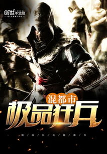 短剧极品兵皇免费在线观看_极品狂兵电视剧--第1张