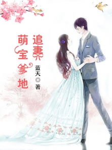 短剧娇妻萌宝总裁请自重长篇免费在线观看_红果免费追短剧--第1张
