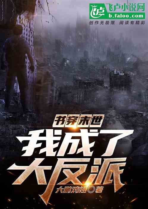 短剧穿书拯救大反派免费在线观看_穿书拯救反派大佬计划 小说--第1张