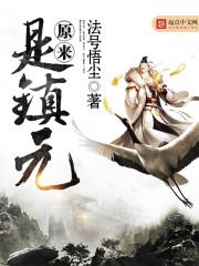 短剧升龙我本豪门免费在线观看_升龙txt--第1张