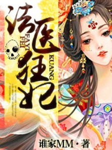 短剧狂妃之傻王我来宠免费在线观看_狂妃嚣张傻王我来宠免费阅读--第1张