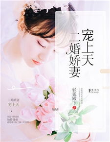 包含短剧新替嫁娇妻宠上天长篇免费在线观看的词条--第1张