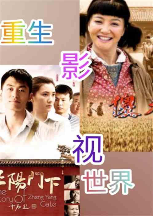 短剧重生我要收割全世界免费在线观看_重生我要种田--第1张