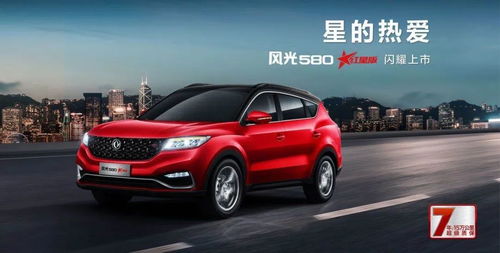 东风风光580红星版七座_东风风光580红星版七座时间怎么调--第1张