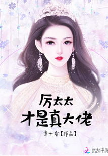 短剧厉总夫人是隐藏大佬免费在线观看_厉总 夫人她--第1张
