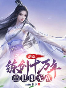 短剧出世即无敌&师姐无敌免费在线观看_出世瞬间无敌--第1张