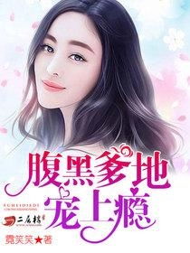 短剧一胎双宝爹地宠妻要趁早长篇免费在线观看_爹地宠妻要趁早短剧全集--第1张