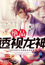 短剧混世医圣免费在线观看_绝品医圣免费观看完整版--第1张