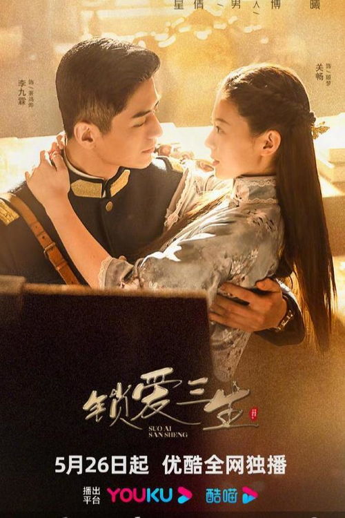 短剧锁爱三生免费在线观看_锁爱的含义是什么意思--第1张