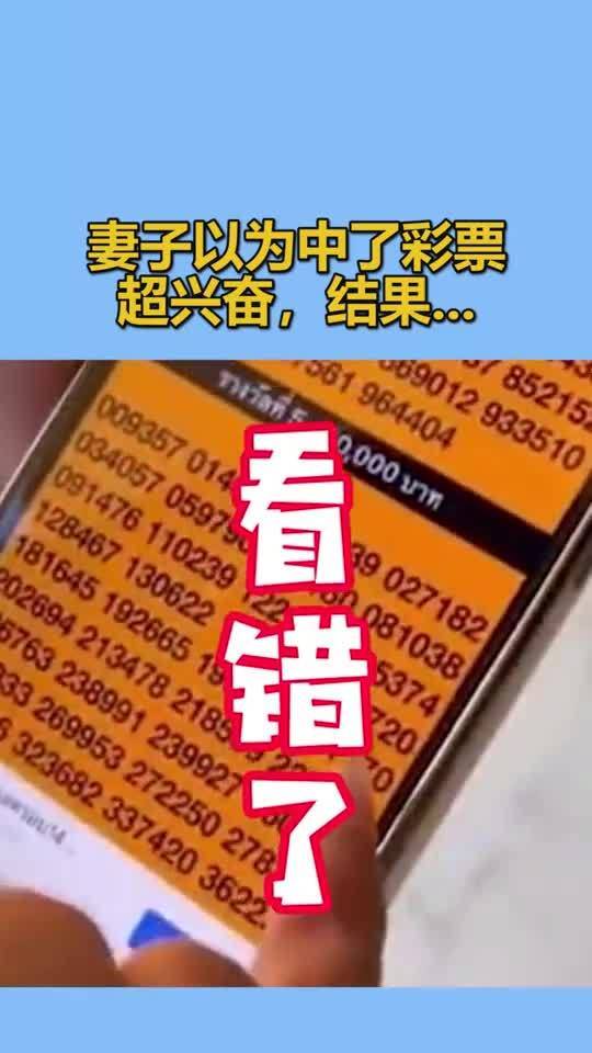短剧彩票中了十亿老婆要和我离婚免费在线观看_彩票中8亿小说--第1张
