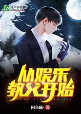 短剧重回之娱乐教父免费在线观看_娱乐重返2006--第1张