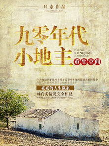 短剧九零激荡年代长篇免费在线观看_九零年代奋斗记--第1张
