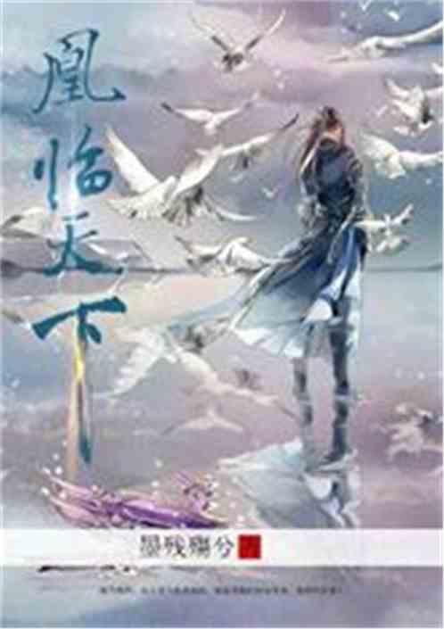 短剧凰临天下免费在线观看_凰临天下笔趣阁--第1张