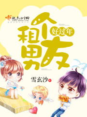 短剧闪婚租个男友回家过年免费在线观看_闪婚男女--第1张
