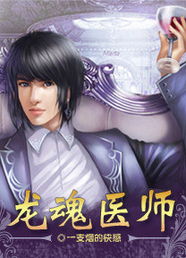 短剧盖世龙医免费在线观看_极品龙医短剧免费观看--第1张