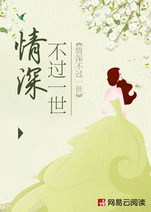 短剧奈何情深难两全免费在线观看_一生所爱短剧免费观看全集完整版--第1张