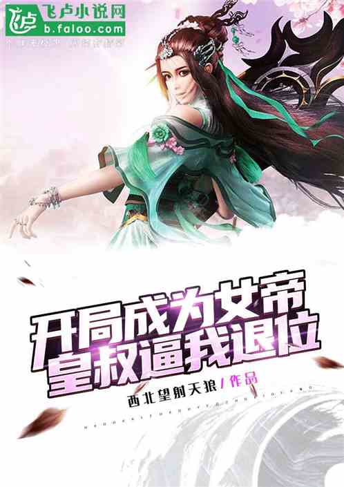 短剧炼气层开局收女帝为徒免费在线观看_第章炼气四层--第1张