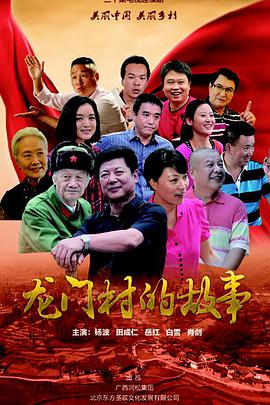 短剧龙门令免费在线观看_龙门关电视剧在线播放--第1张